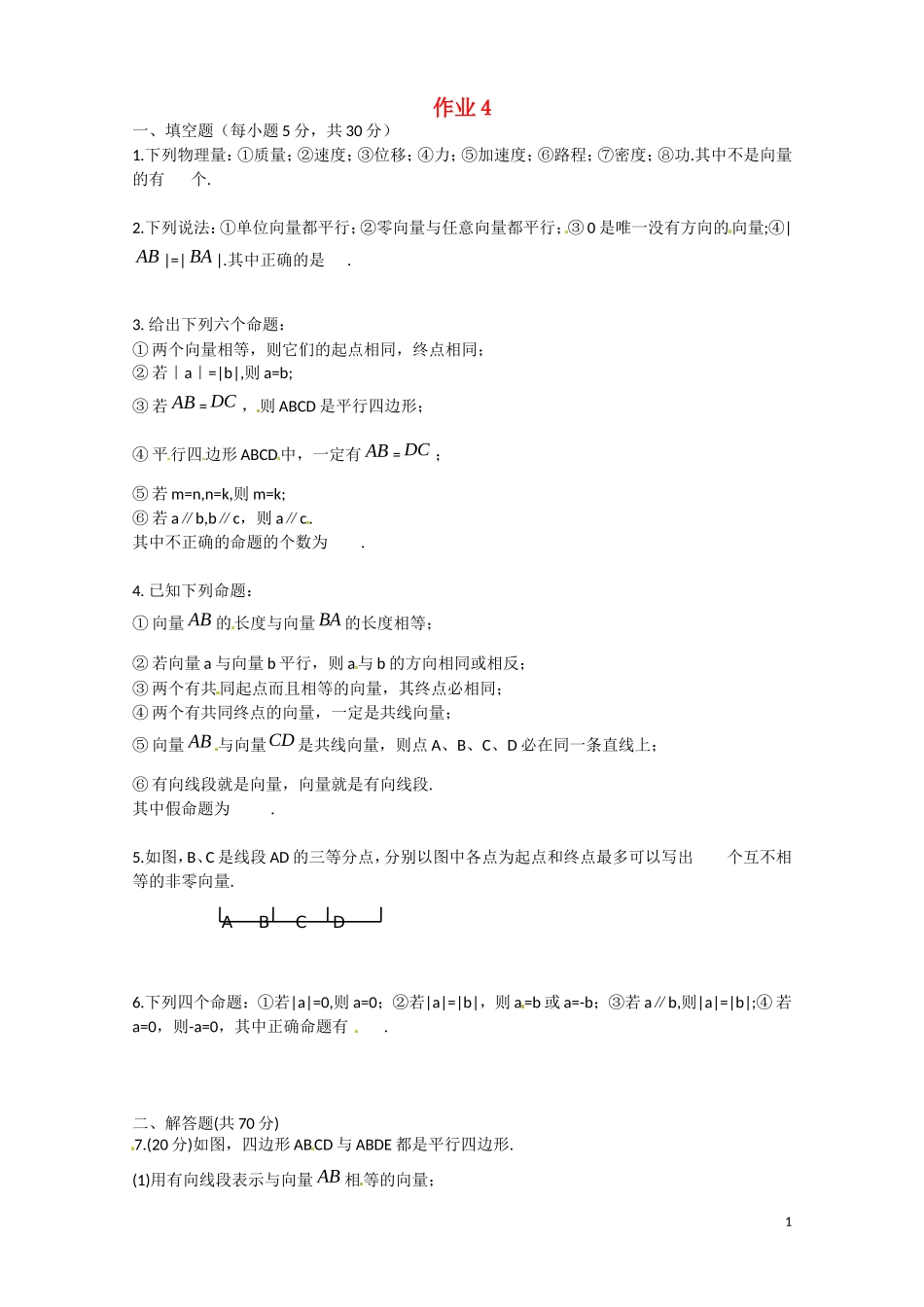 江苏赣榆县智贤中学高三数学总复习 作业4_第1页