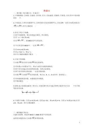 江苏赣榆县智贤中学高三数学总复习 作业4