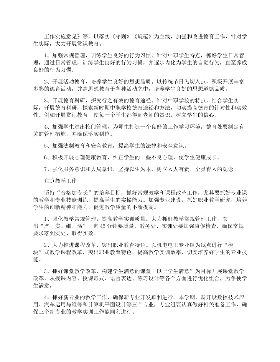 培训学校工作计划_第2页
