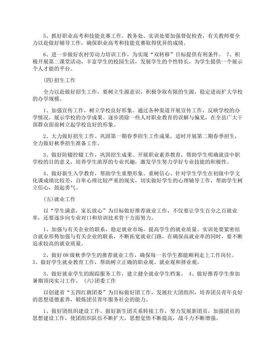 培训学校工作计划_第3页