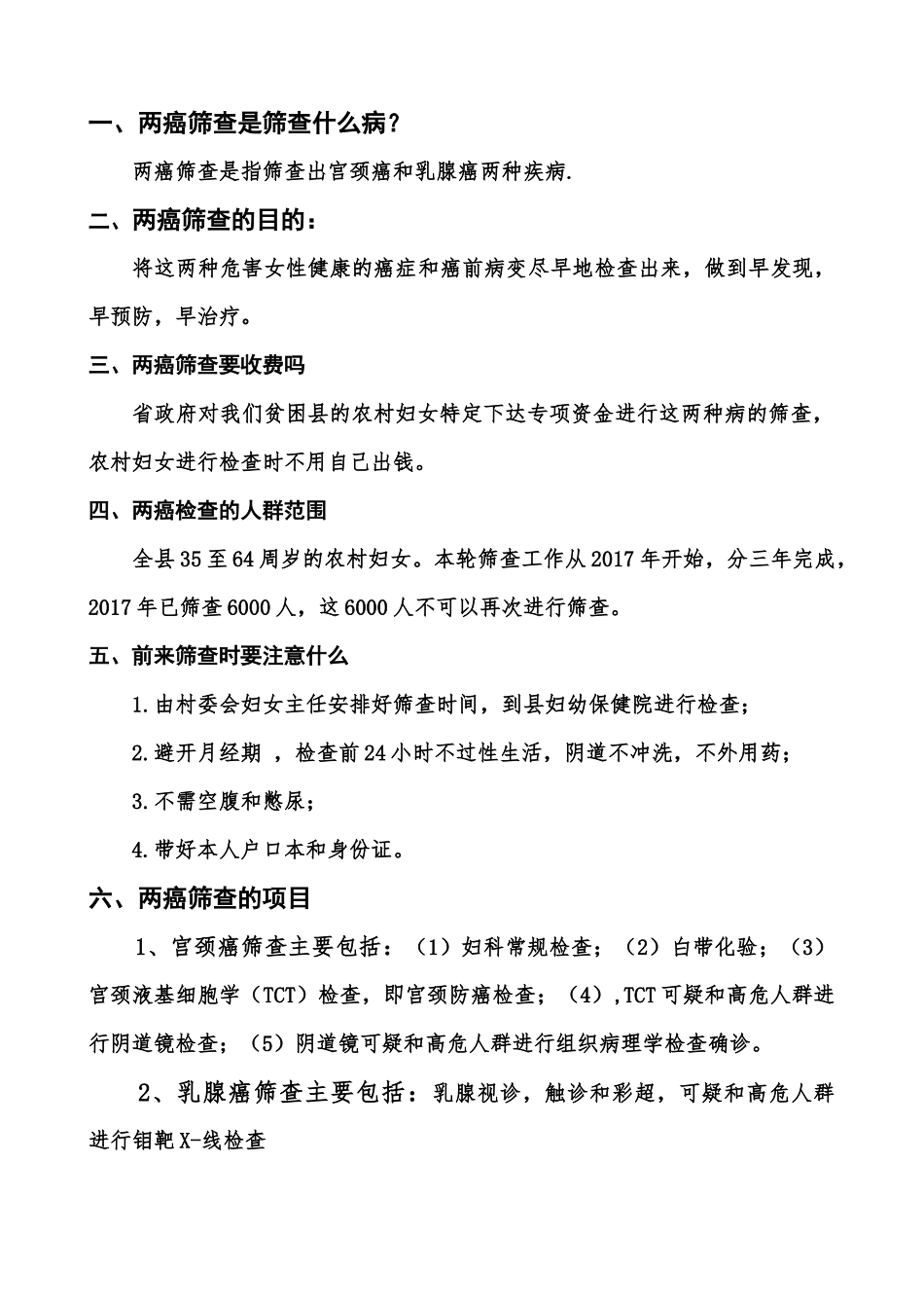 两癌检查筛查宣传资料_第1页