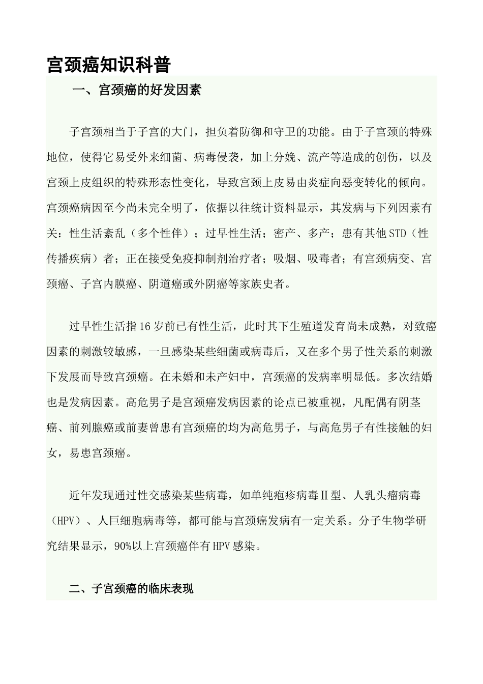 两癌检查筛查宣传资料_第2页