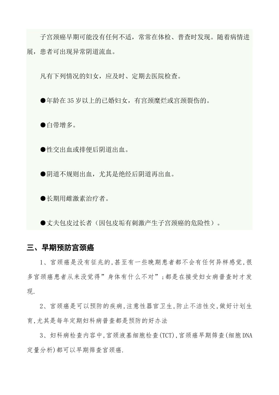 两癌检查筛查宣传资料_第3页