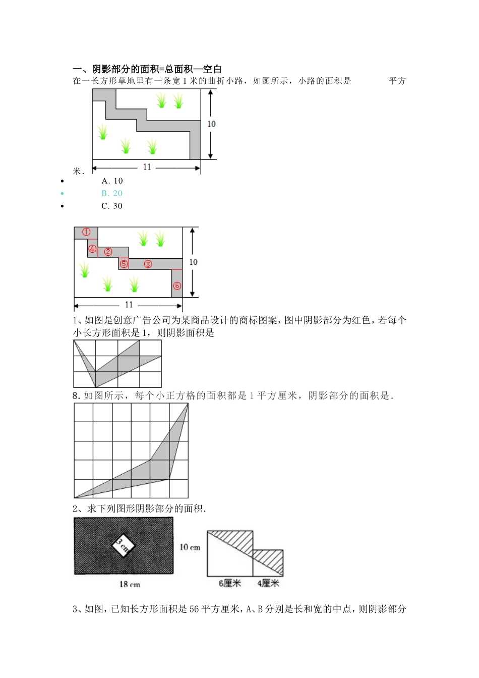 求下列图形阴影部分的面积_第1页