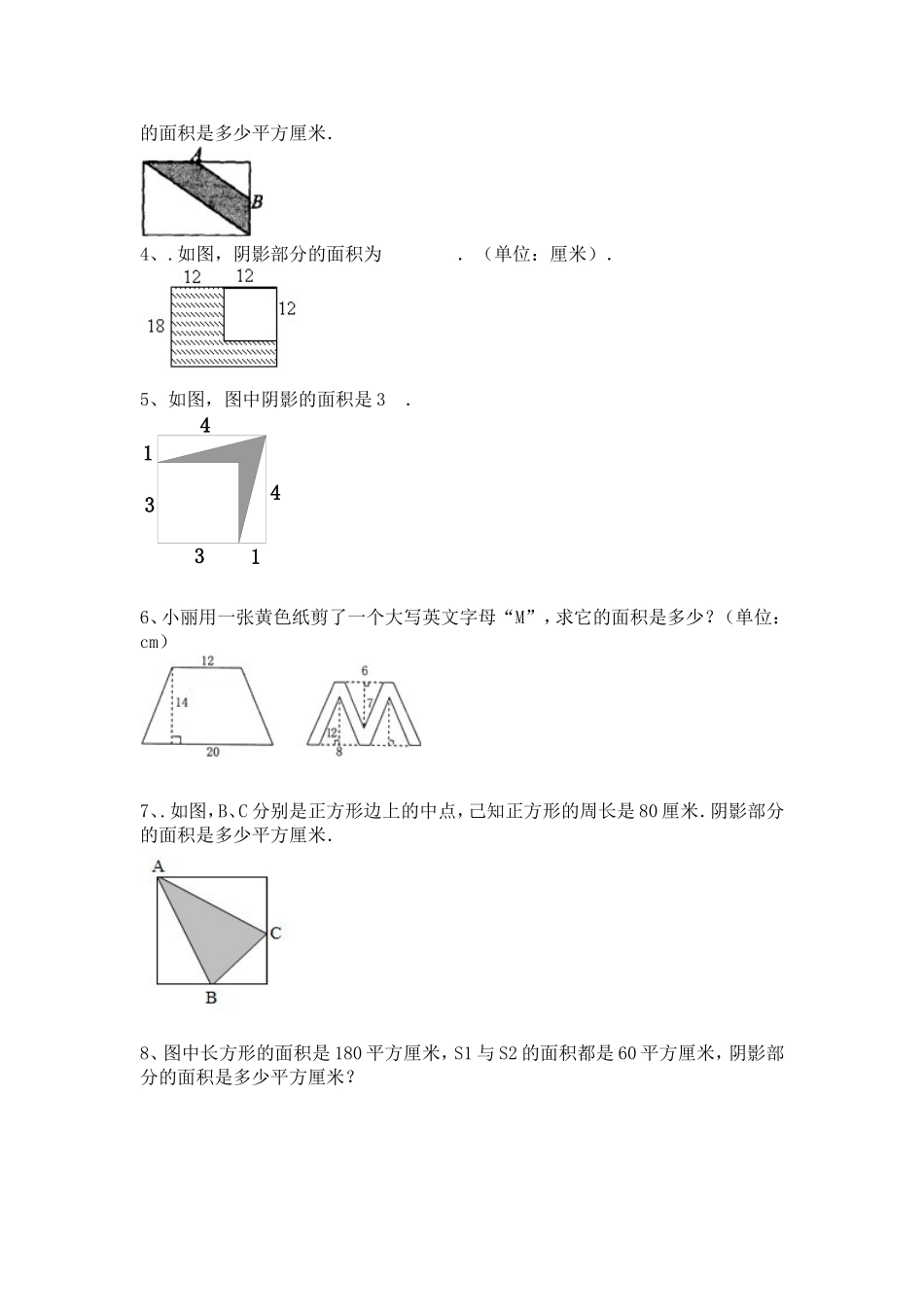求下列图形阴影部分的面积_第2页