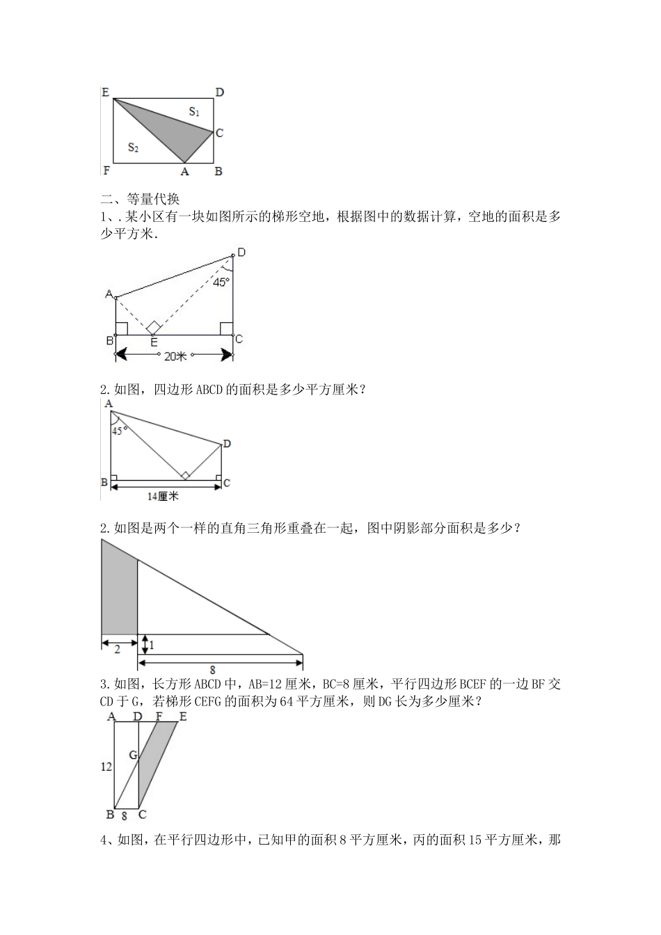 求下列图形阴影部分的面积_第3页