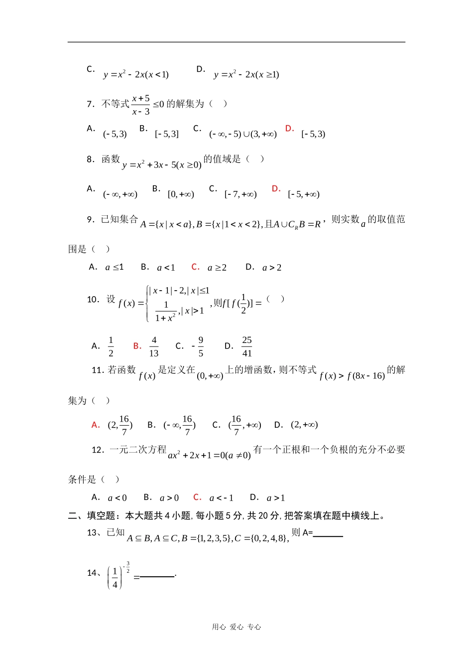 贵州省遵义四中09-10学年高一数学上学期期中考试题人教版_第2页