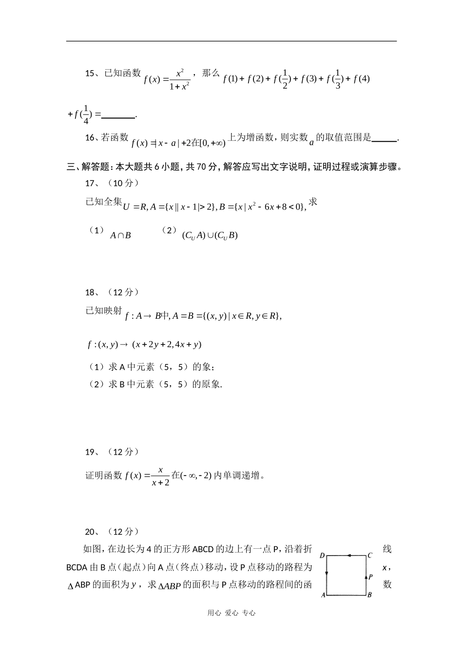 贵州省遵义四中09-10学年高一数学上学期期中考试题人教版_第3页