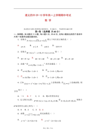 贵州省遵义四中09-10学年高一数学上学期期中考试题人教版