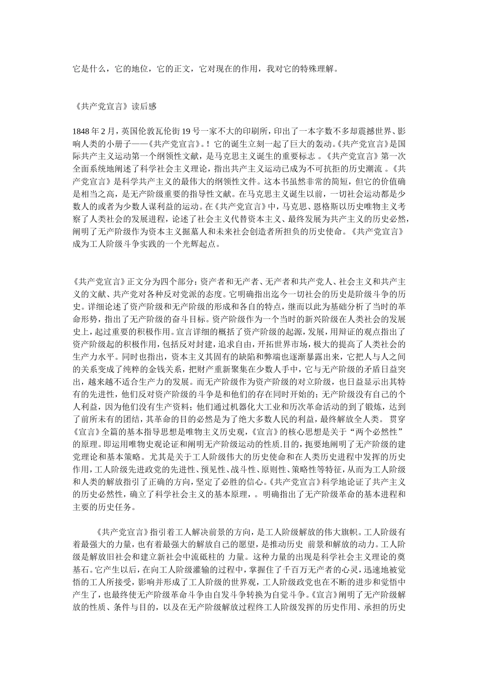 六篇《共产党宣言》读后感_第1页