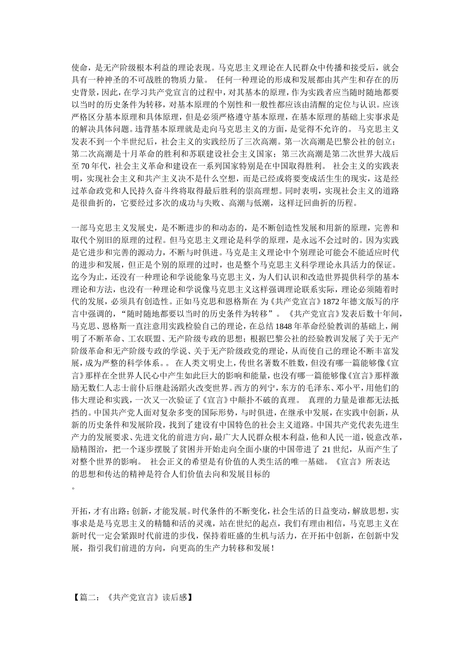 六篇《共产党宣言》读后感_第2页