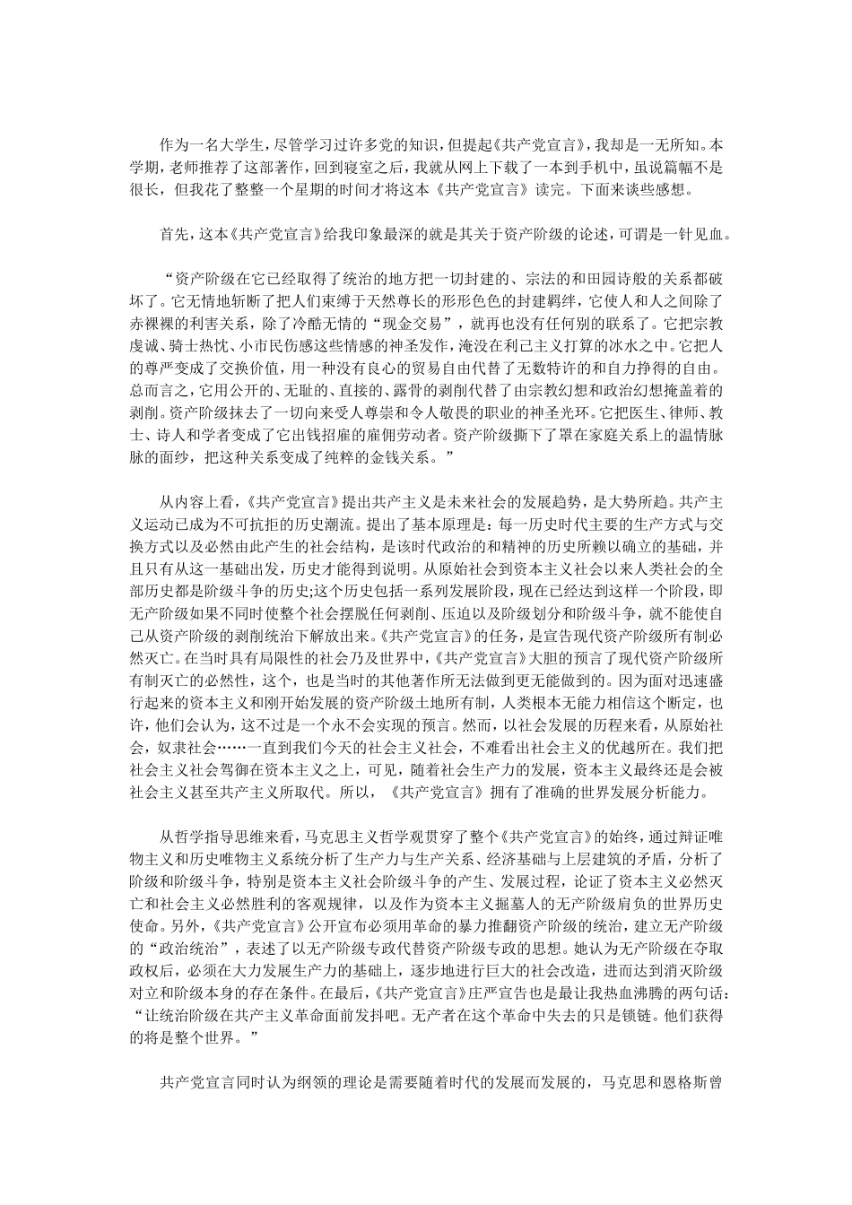 六篇《共产党宣言》读后感_第3页