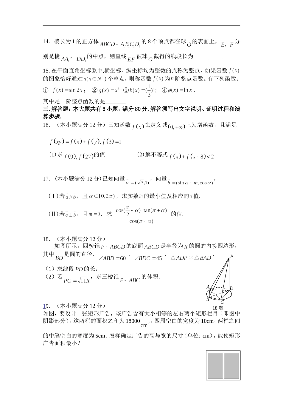 泉州七中09届高三上学期第二次月考数学试卷(文科)_第3页