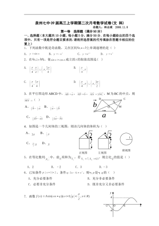 泉州七中09届高三上学期第二次月考数学试卷(文科)