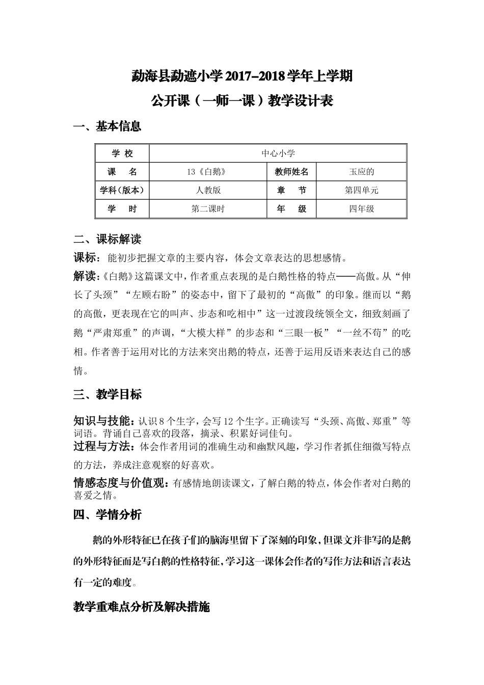 教学设计表模板_第1页