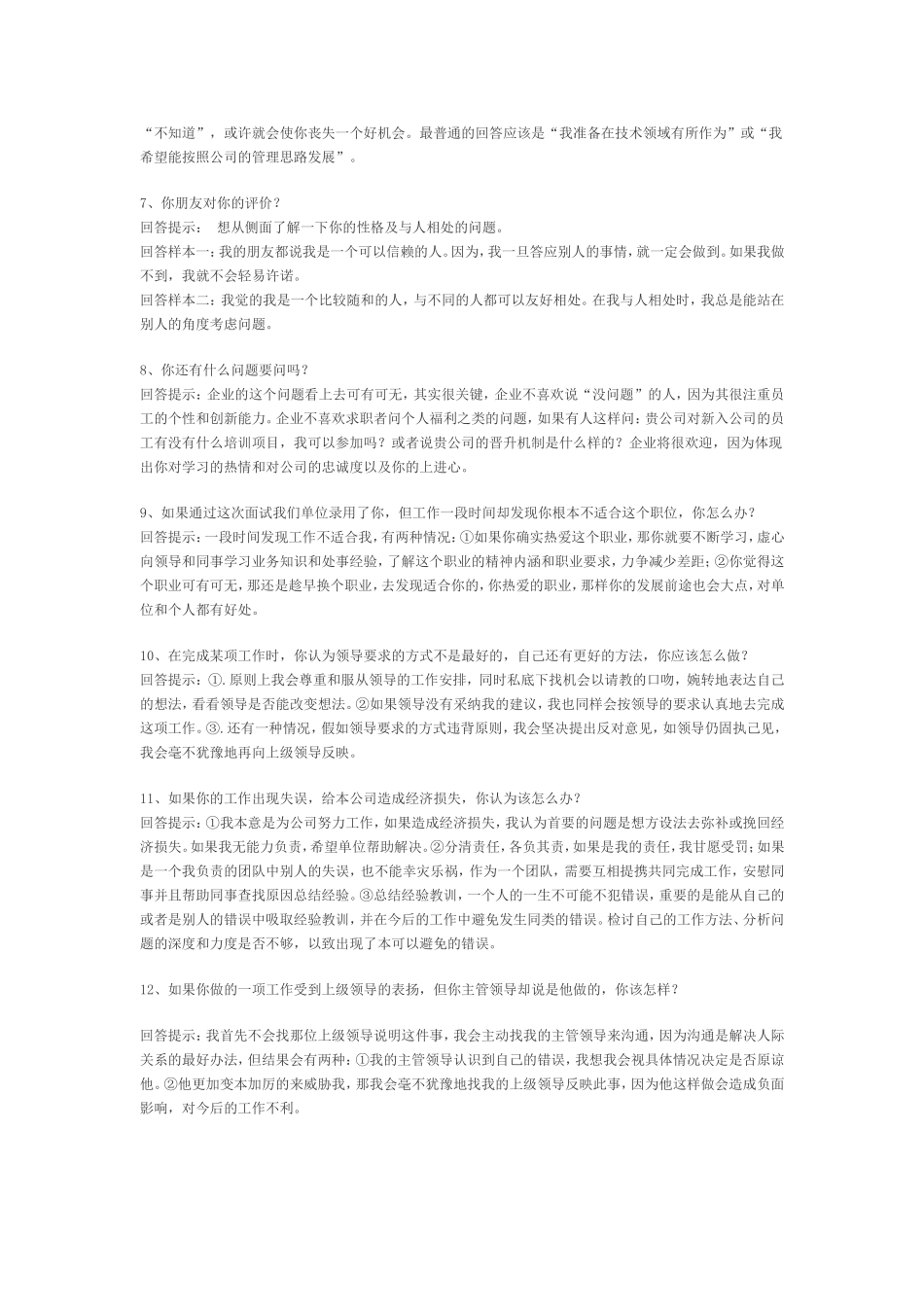 面试宝典：65个技巧性回答助你进职和升职_第2页