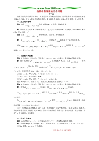 函数中易混淆的几个问题 专题辅导 不分版本