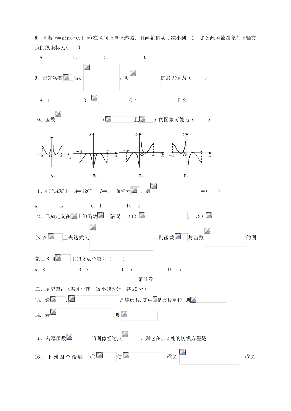 河北省冀州市高三数学上学期期中试题（B卷）文-人教版高三全册数学试题_第2页