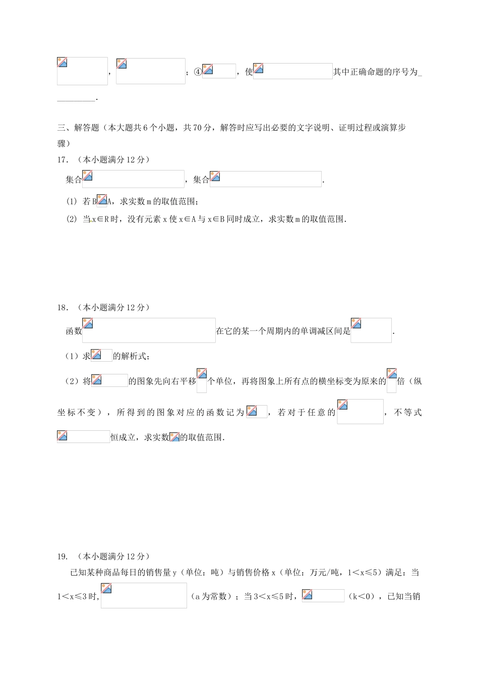 河北省冀州市高三数学上学期期中试题（B卷）文-人教版高三全册数学试题_第3页