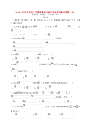 河北省冀州市高三数学上学期期中试题（B卷）文-人教版高三全册数学试题