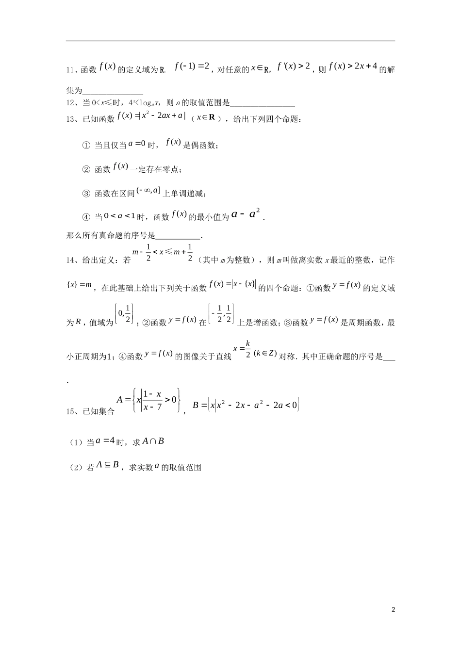 江苏省姜堰市蒋垛中学高三数学期末综合练习一【会员独享】_第2页