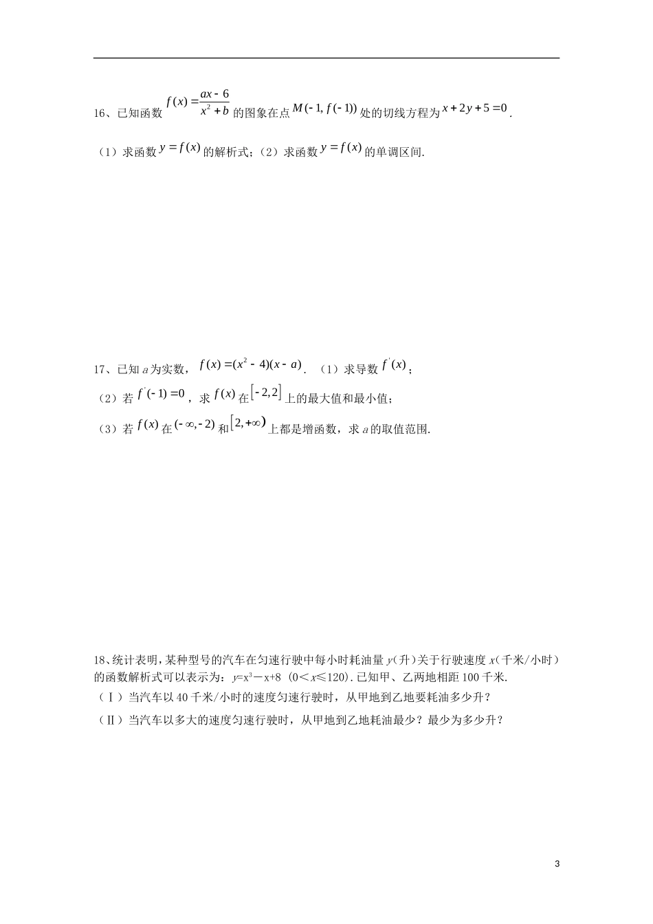 江苏省姜堰市蒋垛中学高三数学期末综合练习一【会员独享】_第3页
