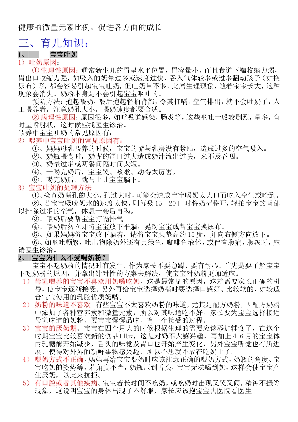 奶粉导购员培训全面资料_第3页