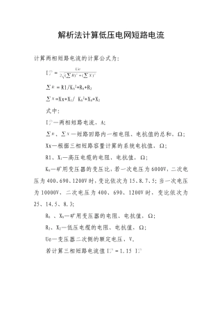 两相短路电流计算与查表
