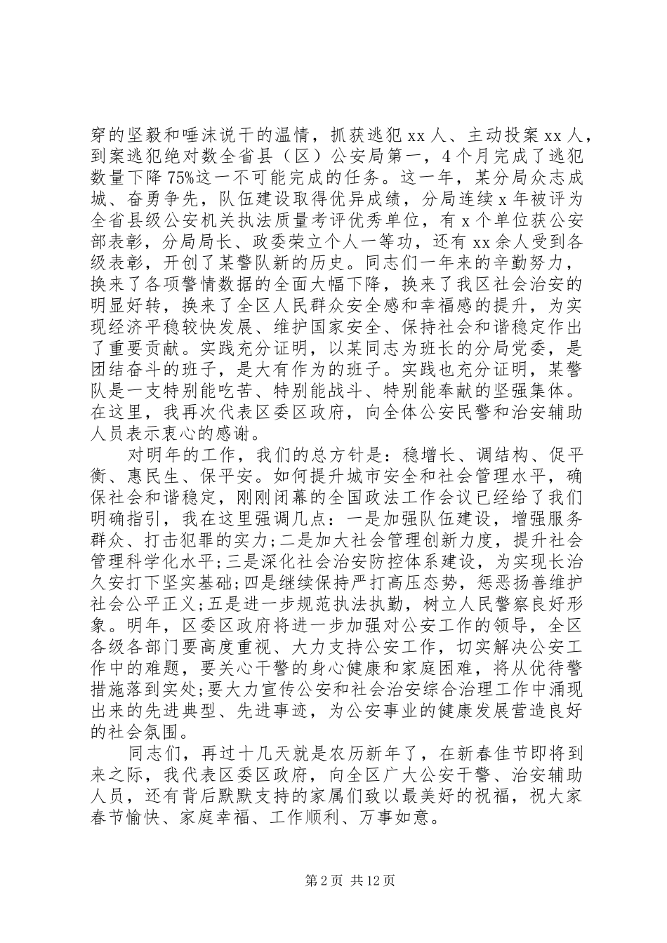 公安工作会议上的讲话发言稿_第2页