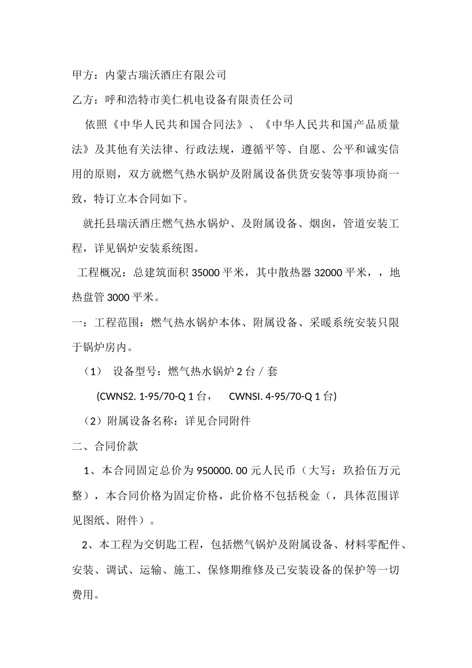 燃气热水锅炉安装合同_第2页