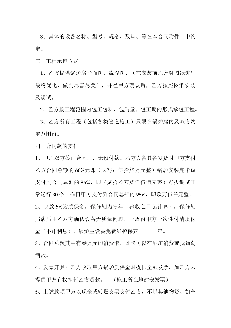 燃气热水锅炉安装合同_第3页