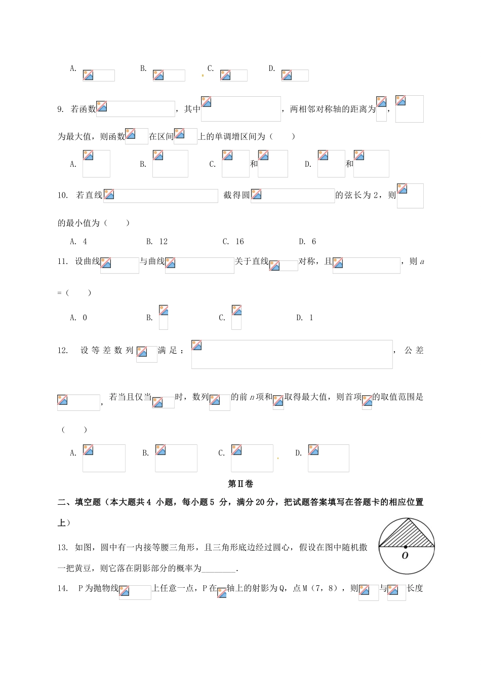 盟校高三数学第一次联考试题 文-人教版高三全册数学试题_第2页