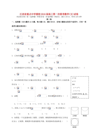 盟校高三数学第一次联考试题 文-人教版高三全册数学试题