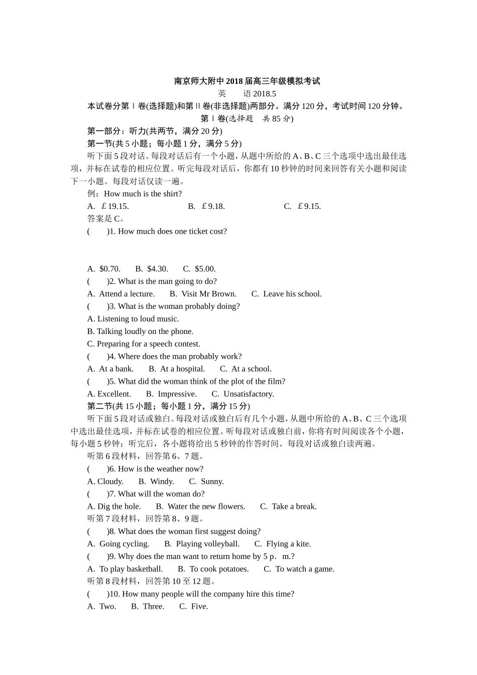 南京师大附中2018届高三年级模拟考试--英语_第1页