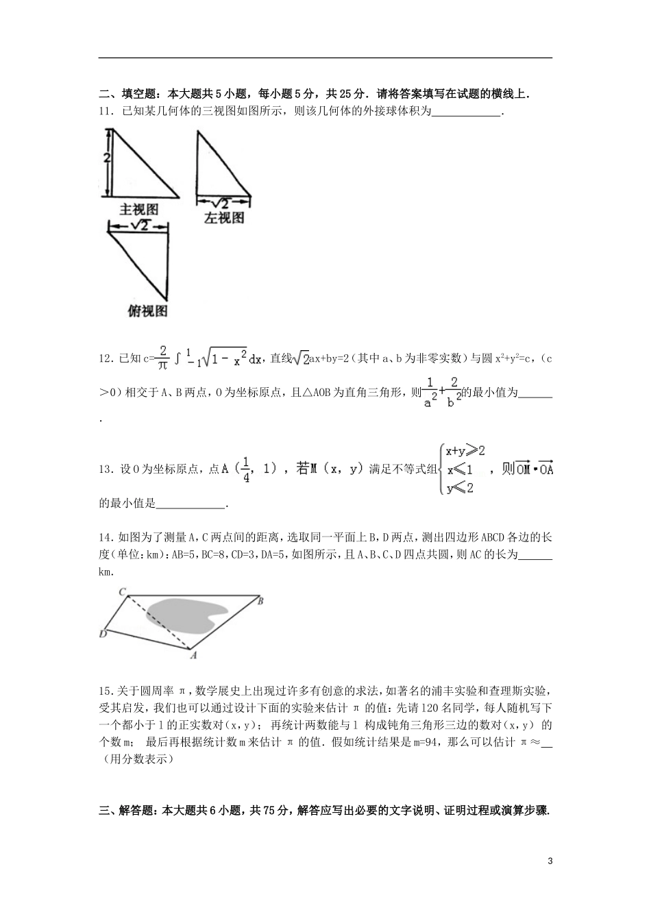 山东省潍坊一中高三数学下学期4月模拟试卷 理（含解析）-人教版高三全册数学试题_第3页
