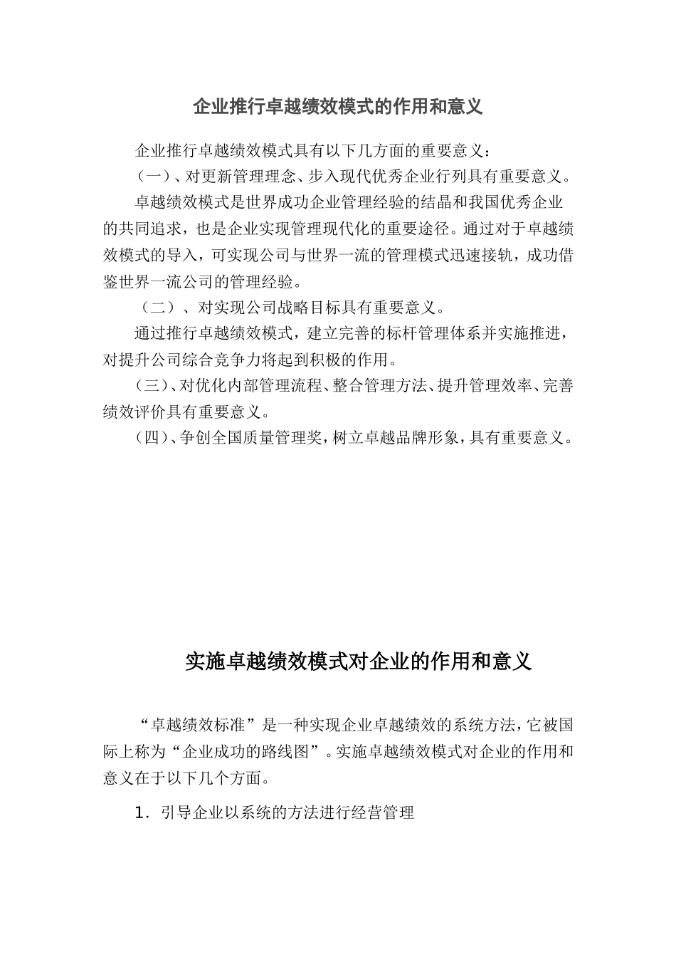企业推行卓越绩效模式的作用和意义_第1页