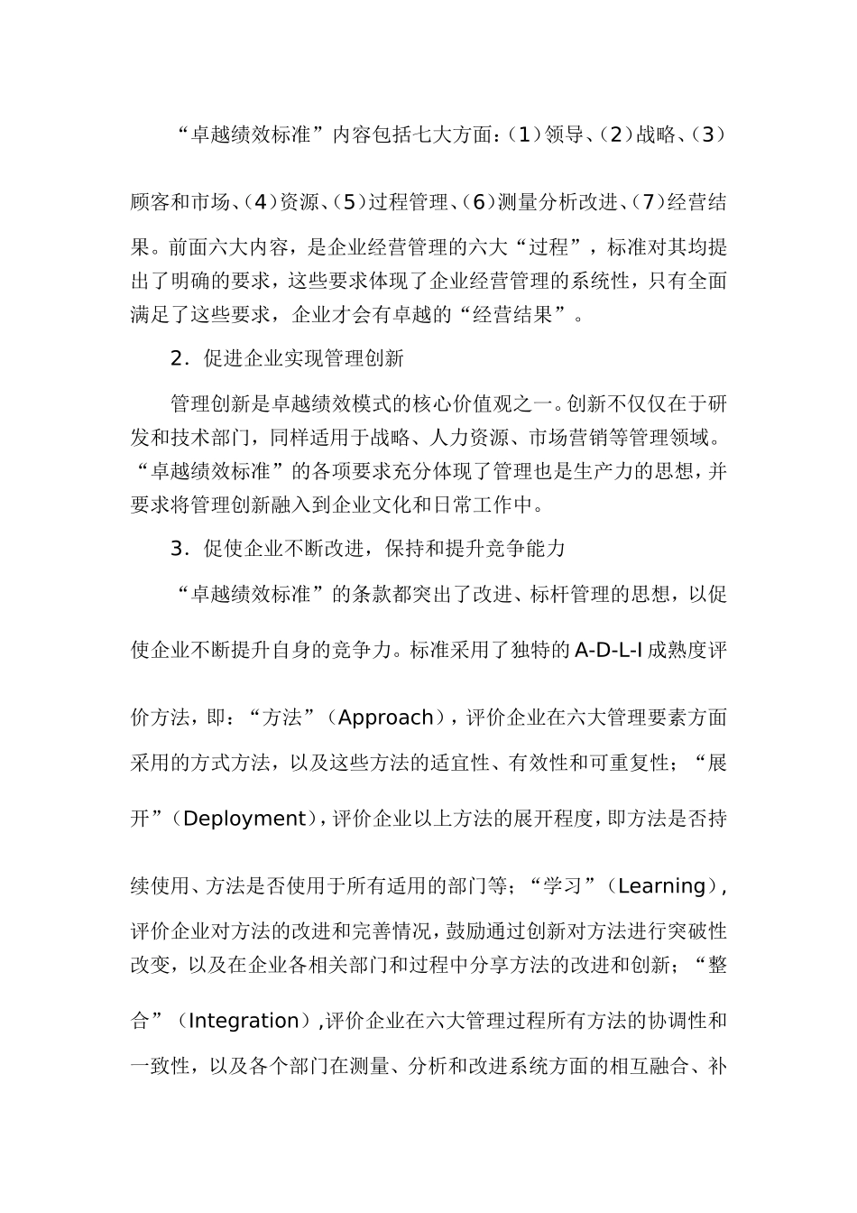 企业推行卓越绩效模式的作用和意义_第2页
