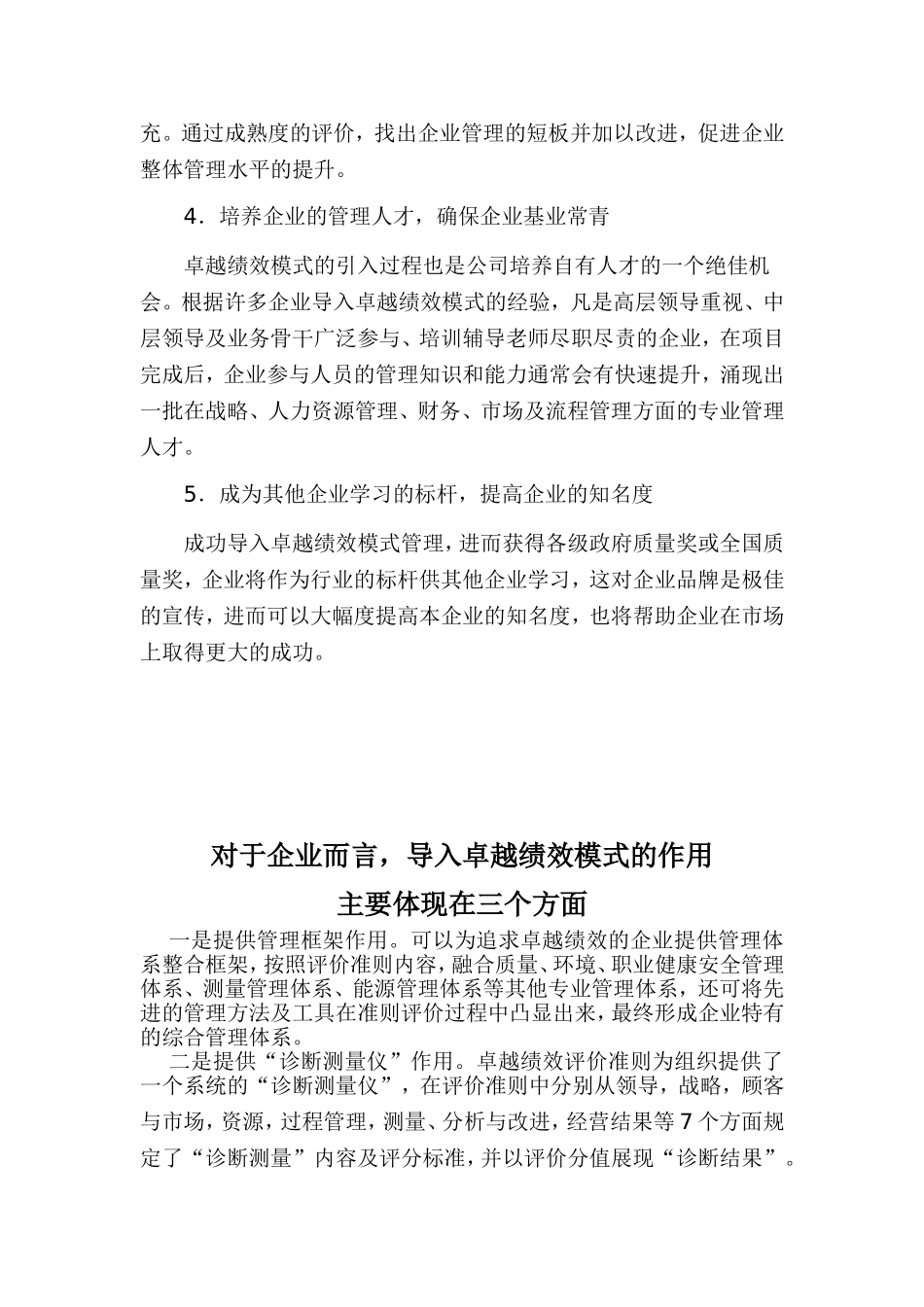 企业推行卓越绩效模式的作用和意义_第3页
