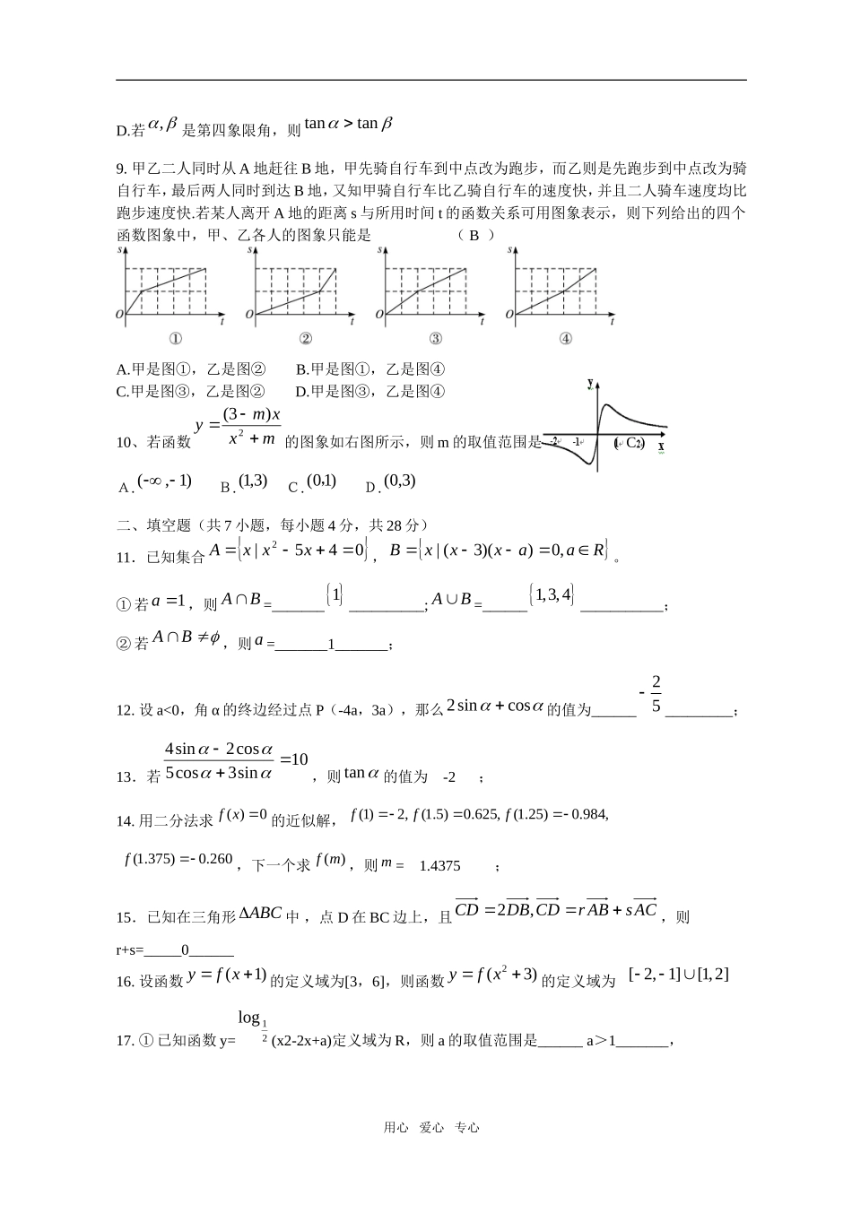 浙江省衢州三中09-10学年高一数学上学期综合练习二新人教A版_第2页