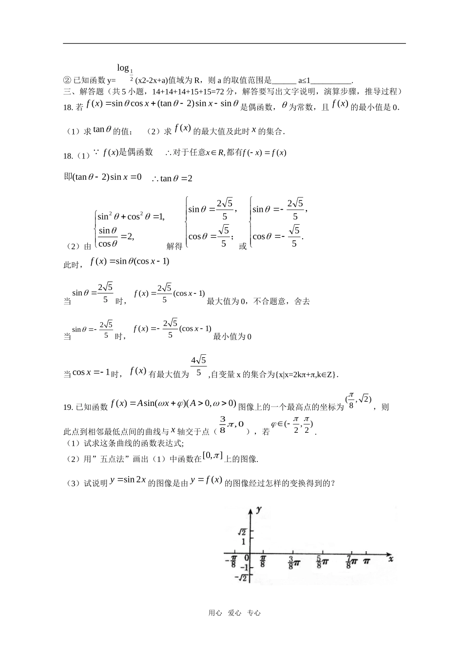 浙江省衢州三中09-10学年高一数学上学期综合练习二新人教A版_第3页