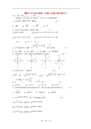 浙江省衢州三中09-10学年高一数学上学期综合练习二新人教A版