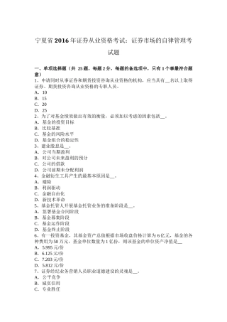 宁夏省2016年证券从业资格考试：证券市场的自律管理考试题