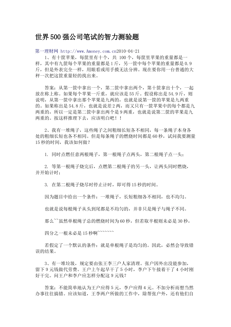 求职笔试智力题_第1页