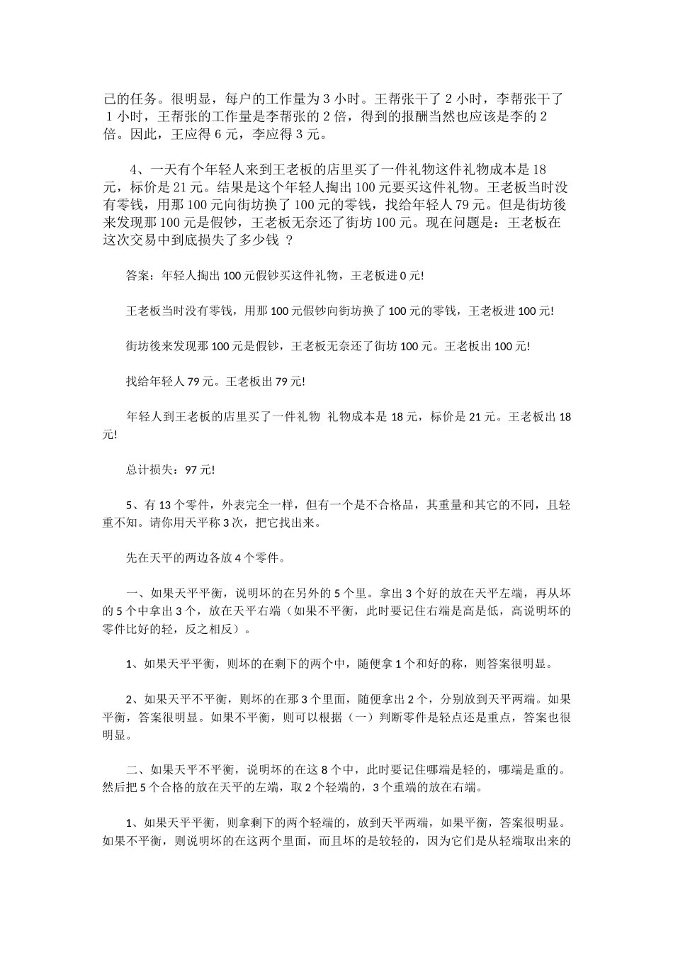 求职笔试智力题_第2页