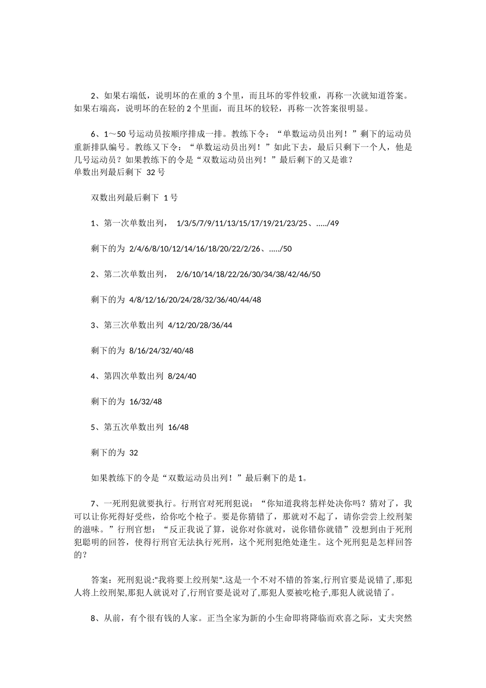 求职笔试智力题_第3页