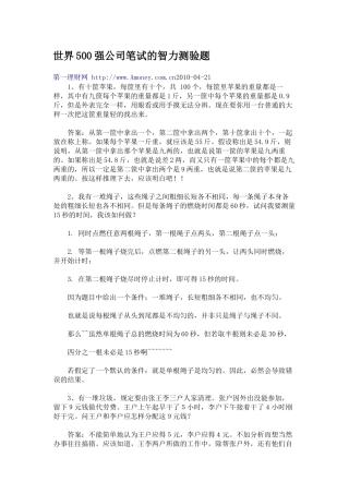 求职笔试智力题