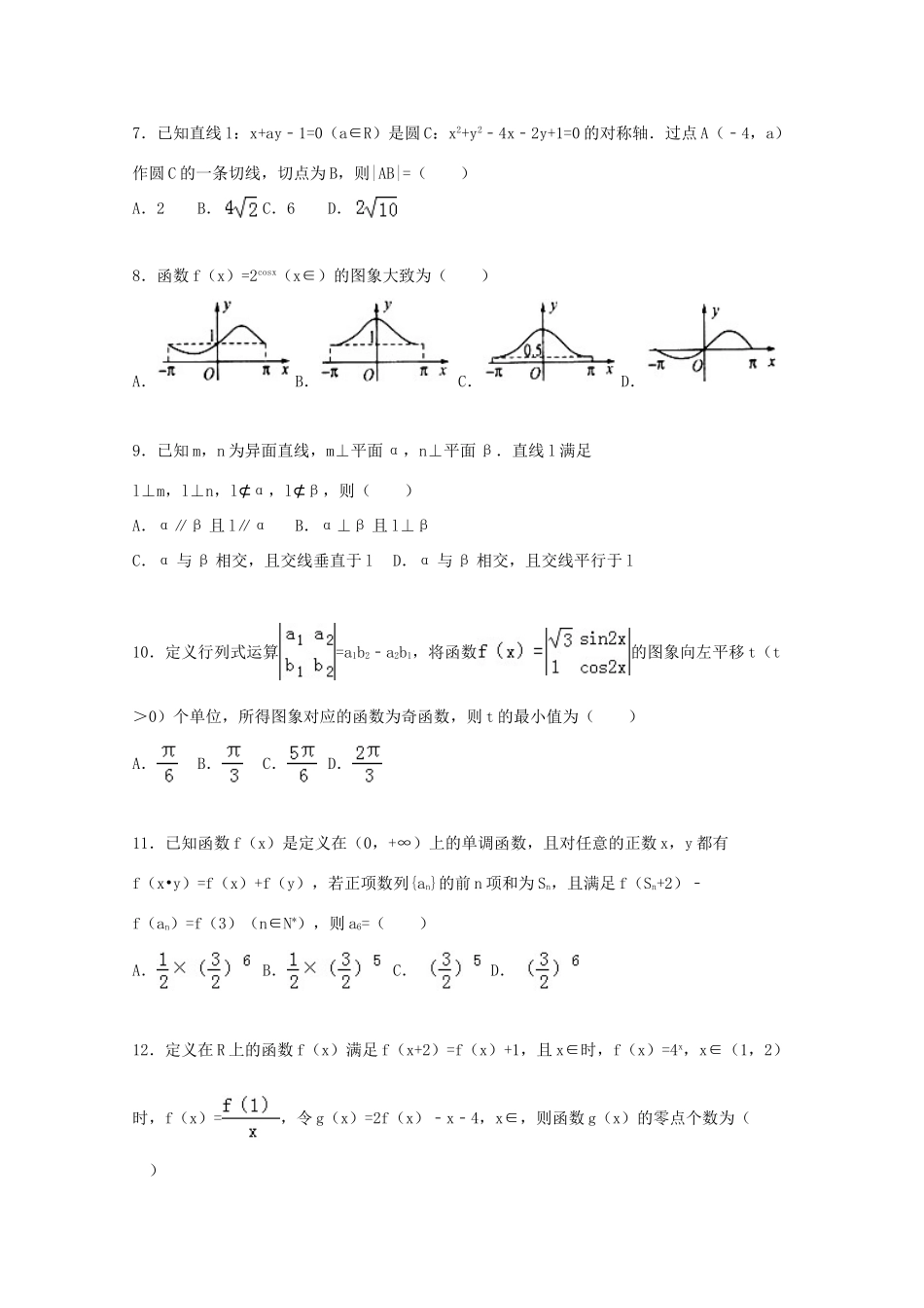 宁夏中卫一中高三数学上学期期末试卷 理（含解析）-人教版高三全册数学试题_第2页