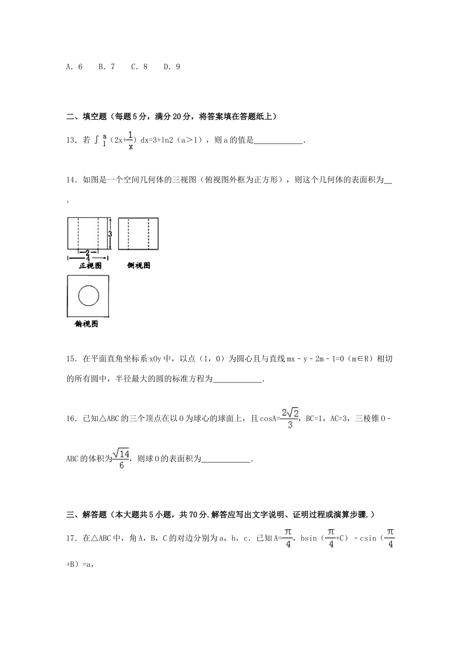 宁夏中卫一中高三数学上学期期末试卷 理（含解析）-人教版高三全册数学试题_第3页