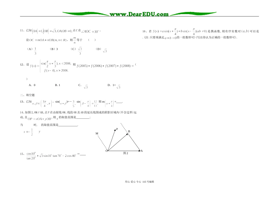 山东省临沂市兰山高考补习学校一轮复习三角函数与平面向量专题检测_第2页