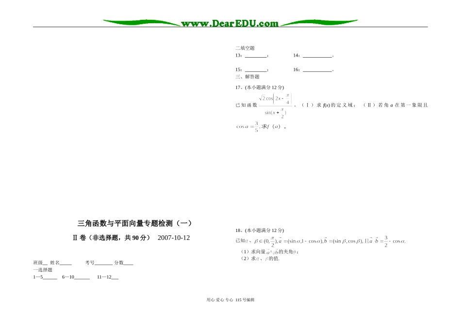 山东省临沂市兰山高考补习学校一轮复习三角函数与平面向量专题检测_第3页